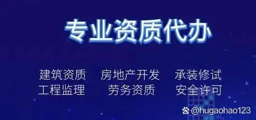 保定房地产资质代办资质公司-保定资质代办公司
