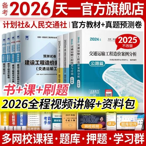 公路工程造价师教材-公路工程造价教材