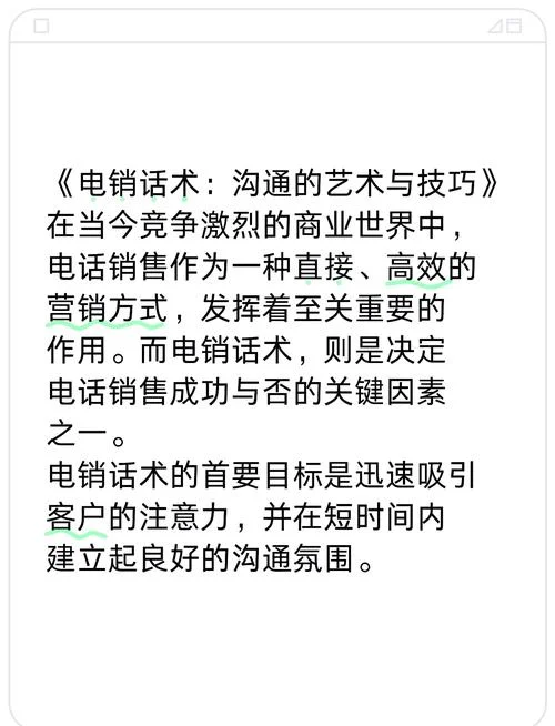 资质办理电话销售话术_1
