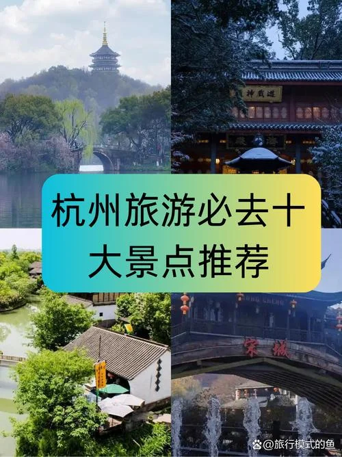 杭州10个最出名景点_2