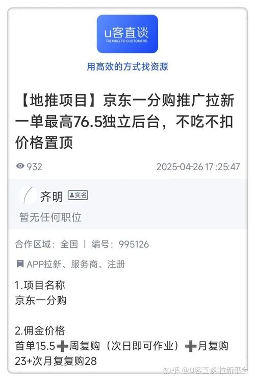 拉新项目是什么_2