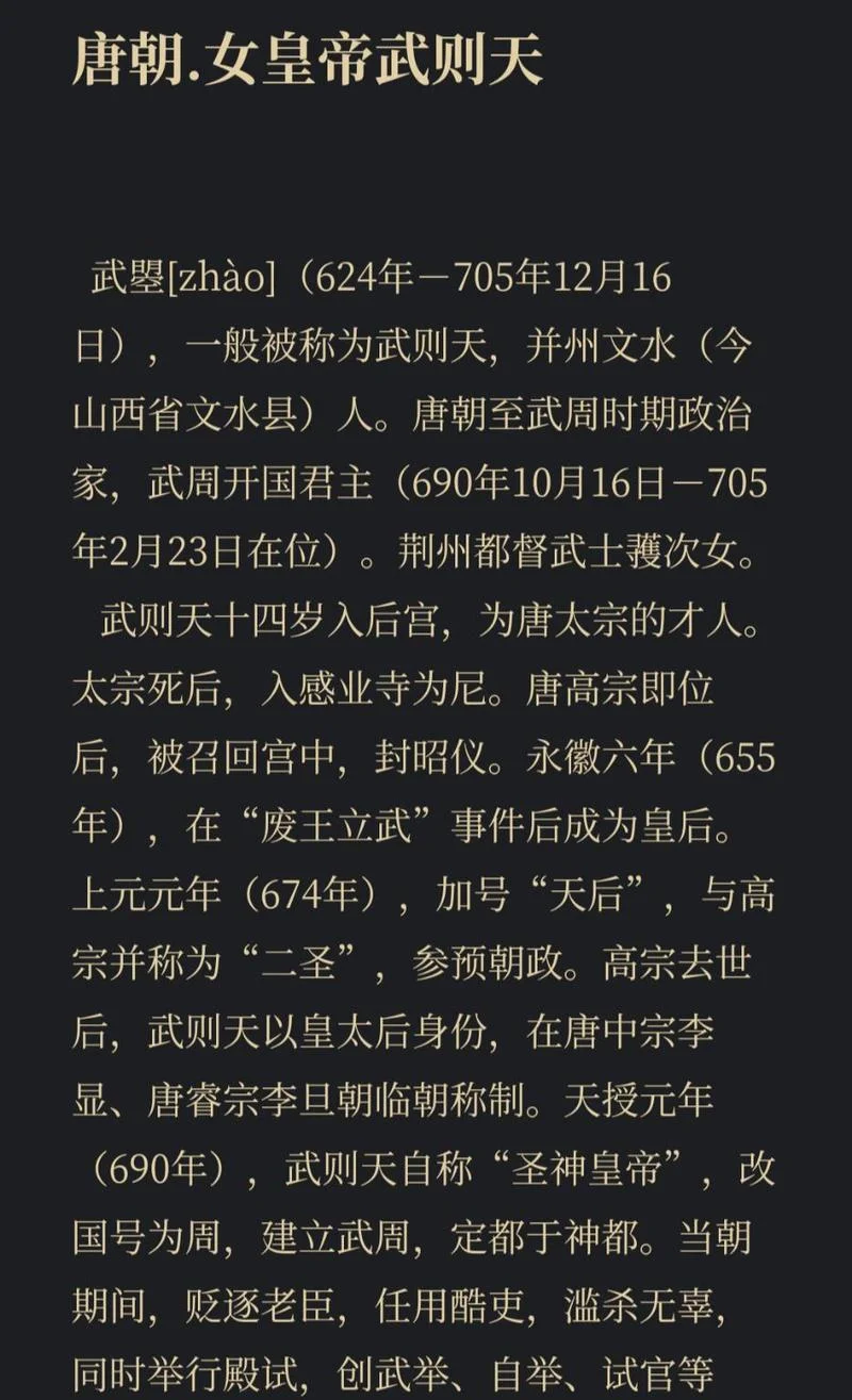 武则天历史讲解完整_2