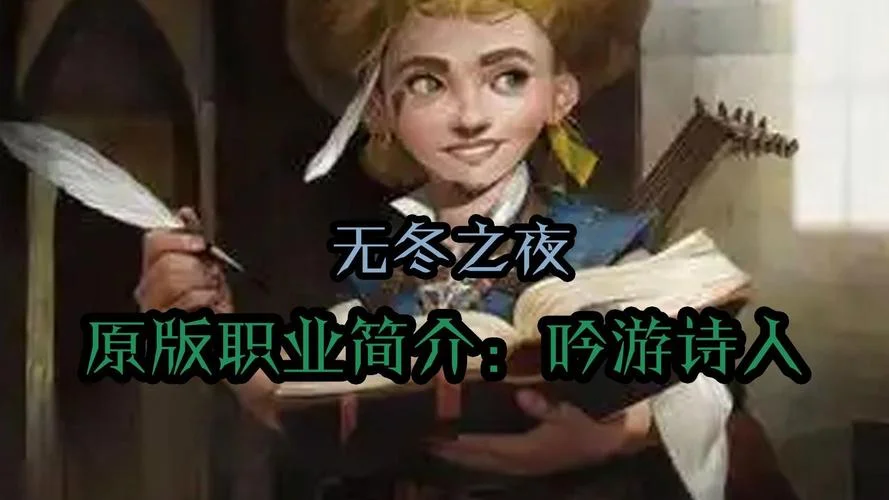 游吟诗人 历史职业_2
