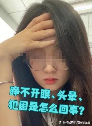 睡觉做梦睁不开眼_2
