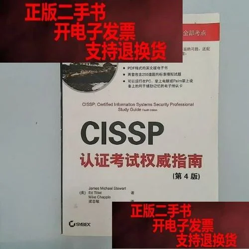 cissp证书报考条件_2