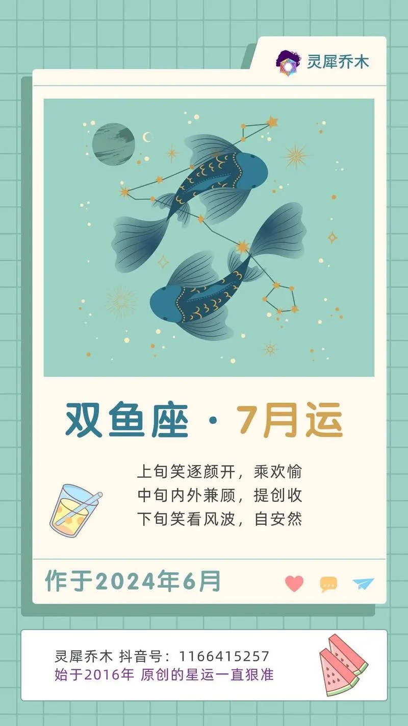 双鱼座女生3月份运势-双鱼女生三月运势
