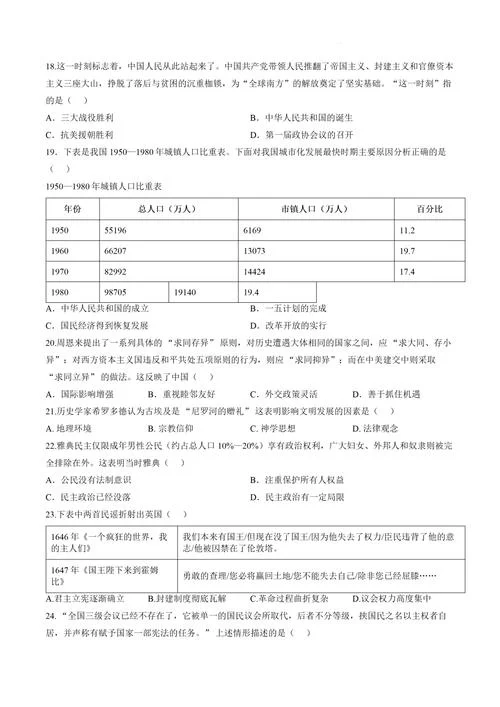 2020年广东中考历史_1