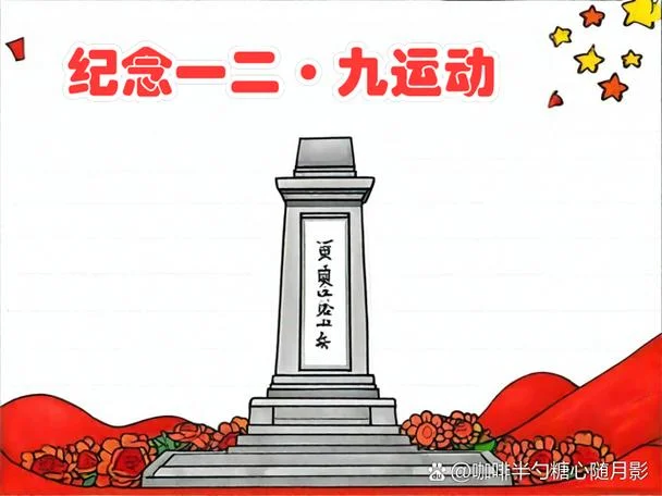 129运动及其历史意义-一二·九运动意义