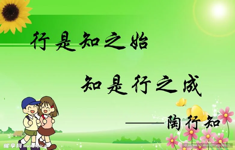 陶行知的名言加出处-陶行知名言及其出处