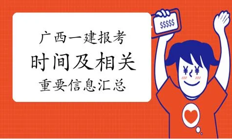 广西一建报名条件要求_2