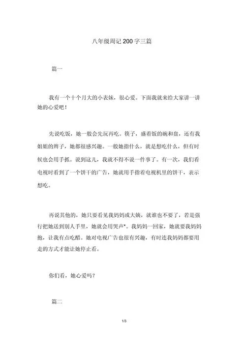人生的感悟200字初二_2