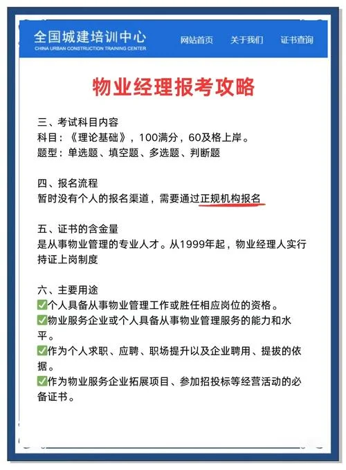 物业经理的报考条件_1