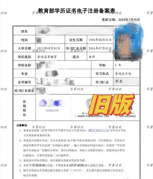 全国高等教育学历证书网上查询系统_2