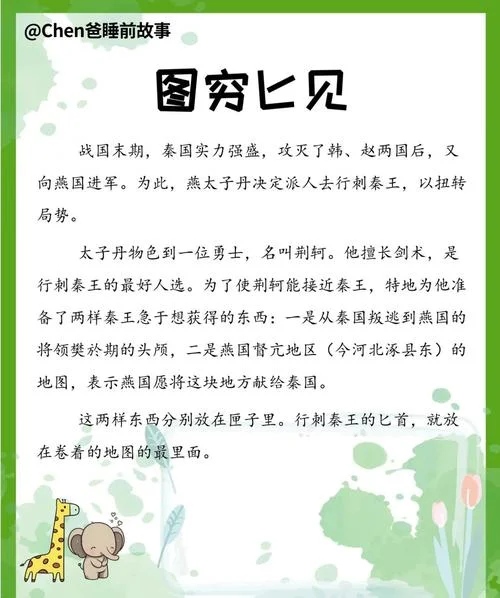 什么出自战国策燕策_1