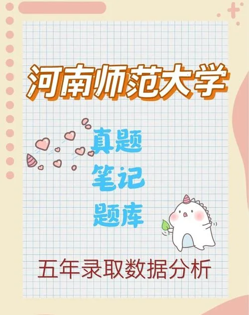 河师大考研科目-河师大考研科目