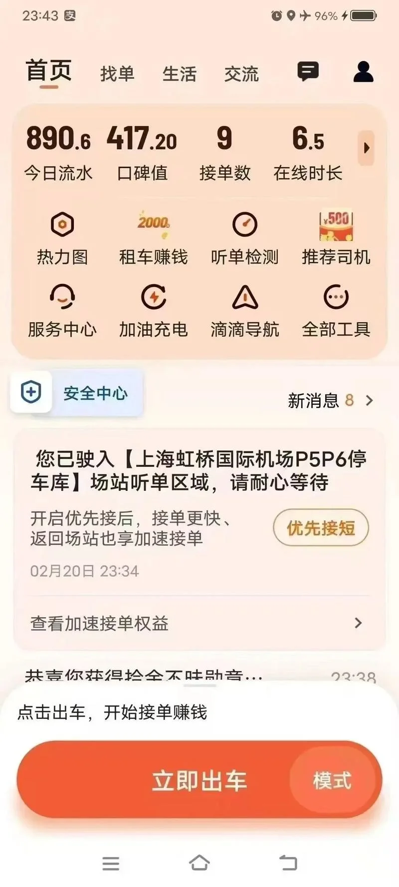滴滴司机注册条件上海_1