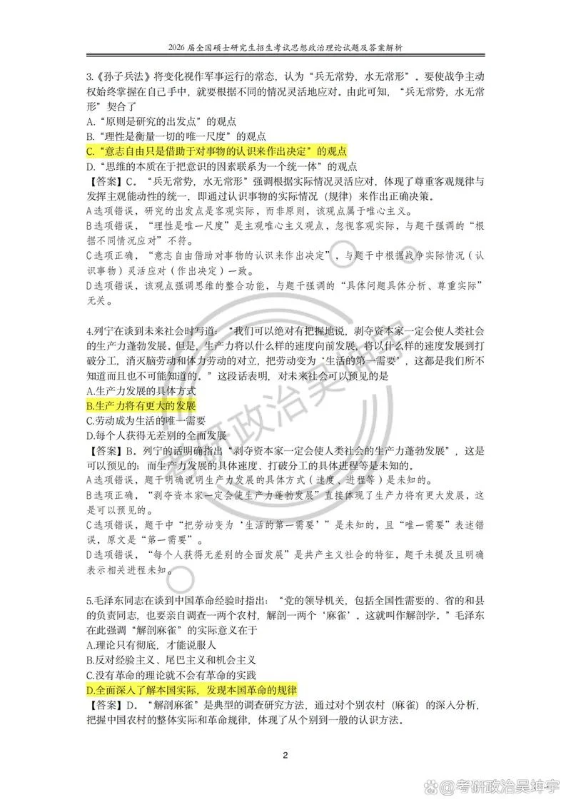 20年政治考研真题_2