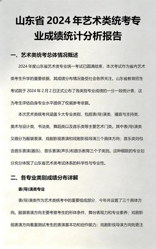 山东省艺术水平考试成绩查询_2
