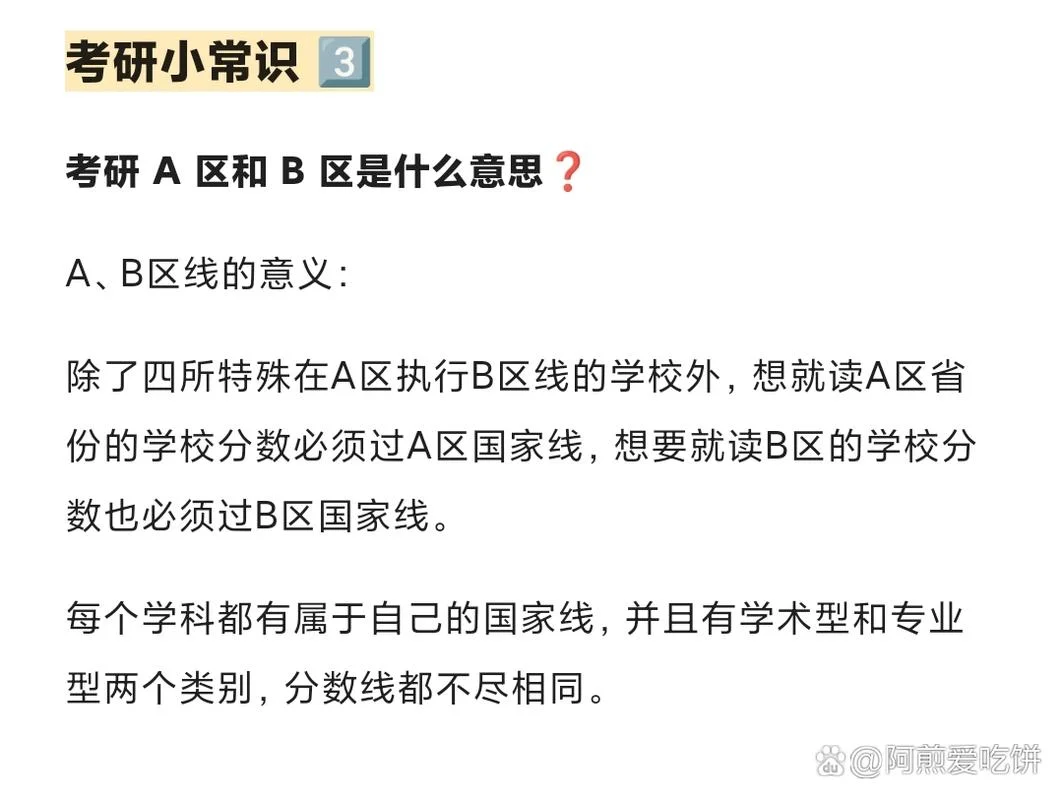 考研a区的学生能报b区吗_2