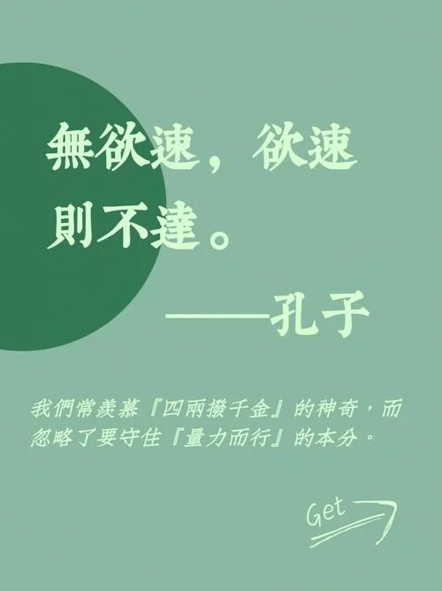 欲速则不达下一句什么_1