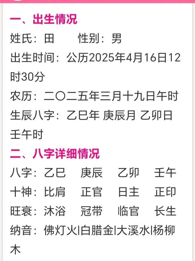 免费算命生辰起名-免费生辰起名算命