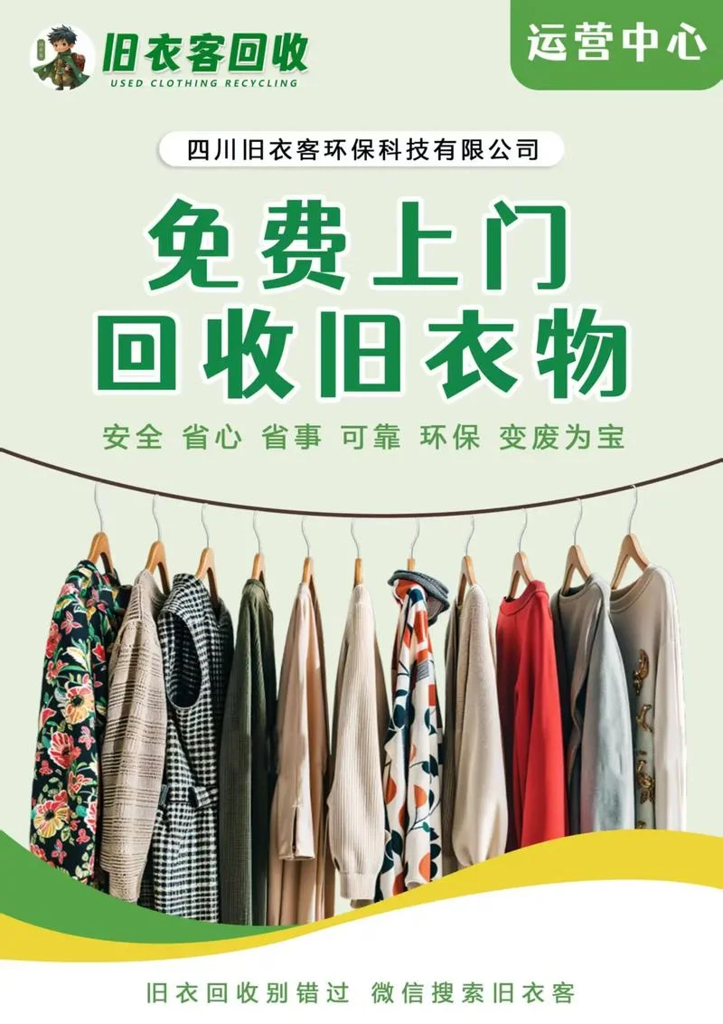 旧衣回收公司起名_1