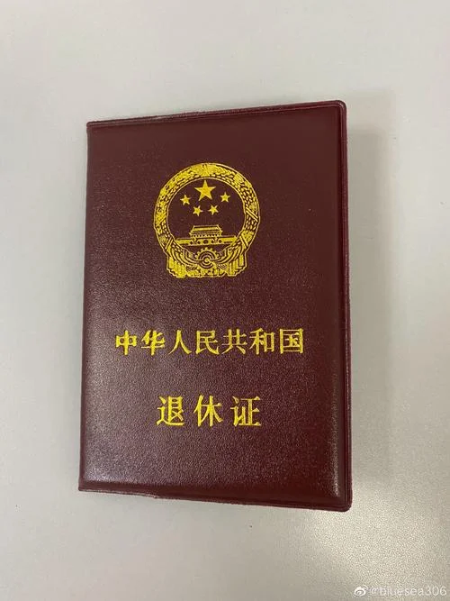 沈阳退休证电子版怎么查-沈阳退休证电子版查询