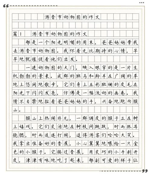 动物园一日游作文300-动物园一日游
