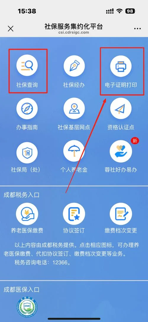 公司交的社保在哪里查_2