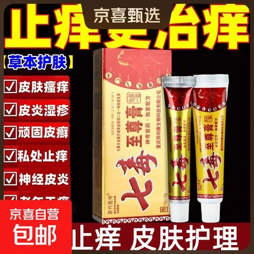 七毒止痒膏是去什么的_1