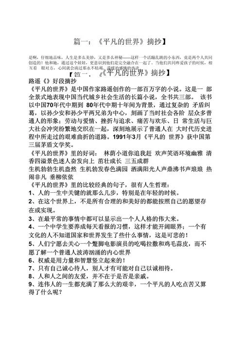 平凡的世界摘抄加感悟_1