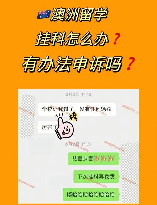 留学澳洲挂科申诉-澳洲留学挂科申诉