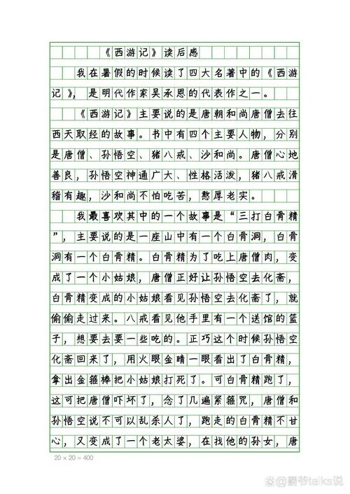 西游记第七十一回感悟_1