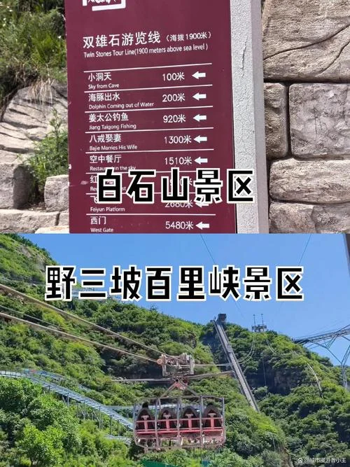 天津到白石山旅游攻略_1