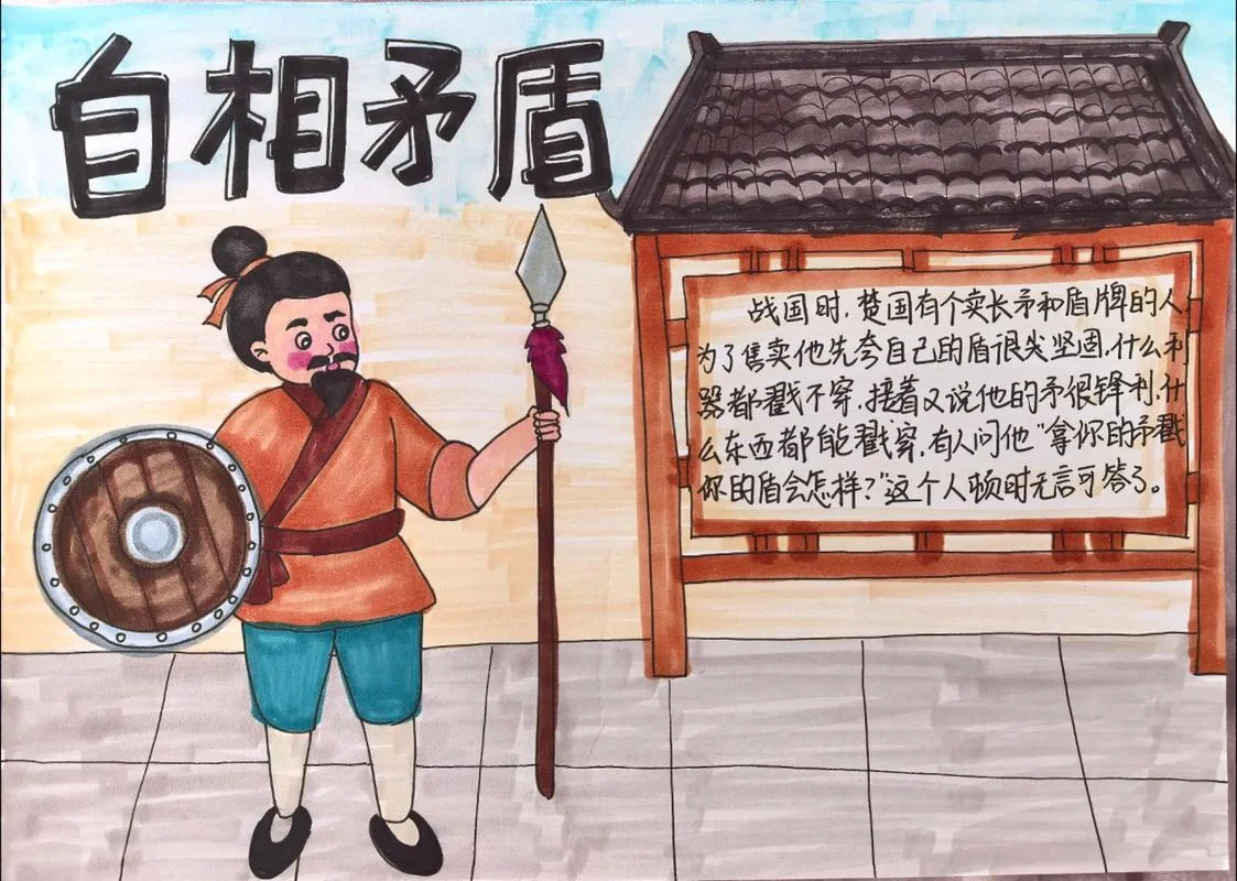 自相矛盾什么道理_2