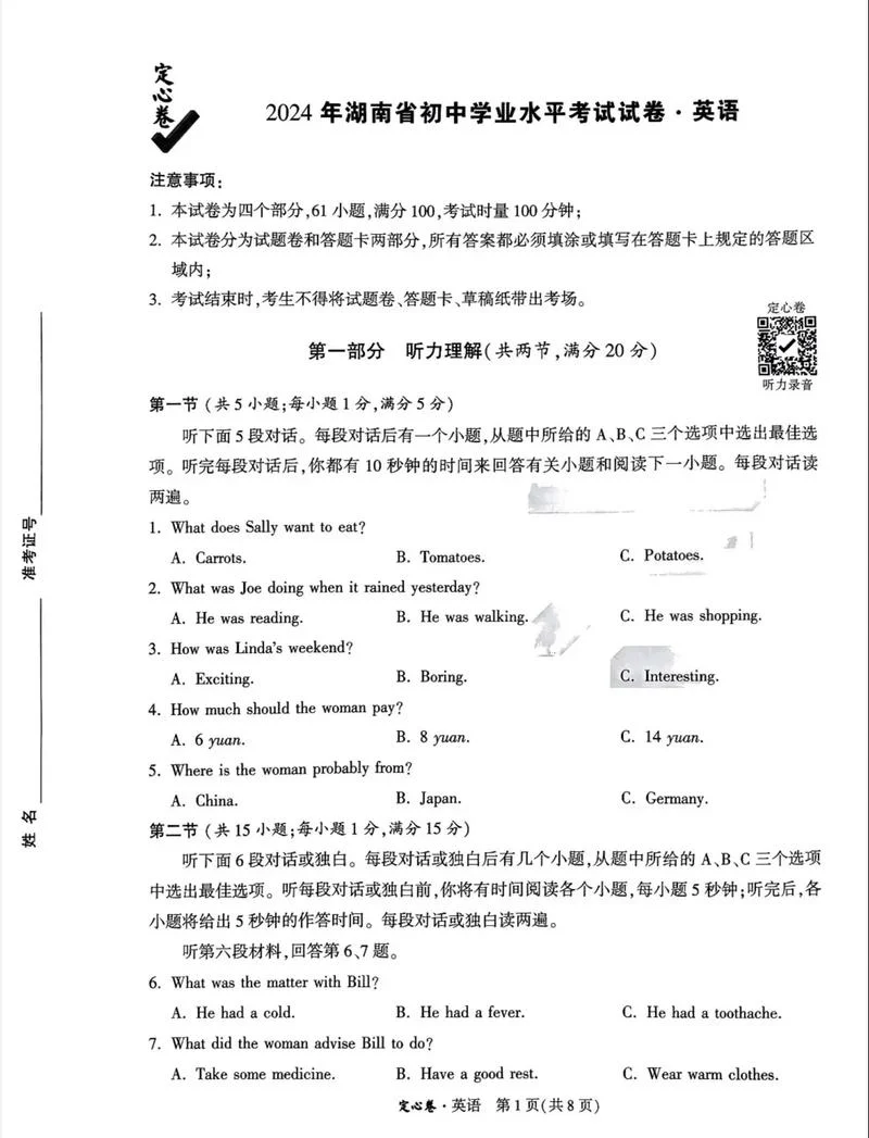 万唯教育官网成绩_1
