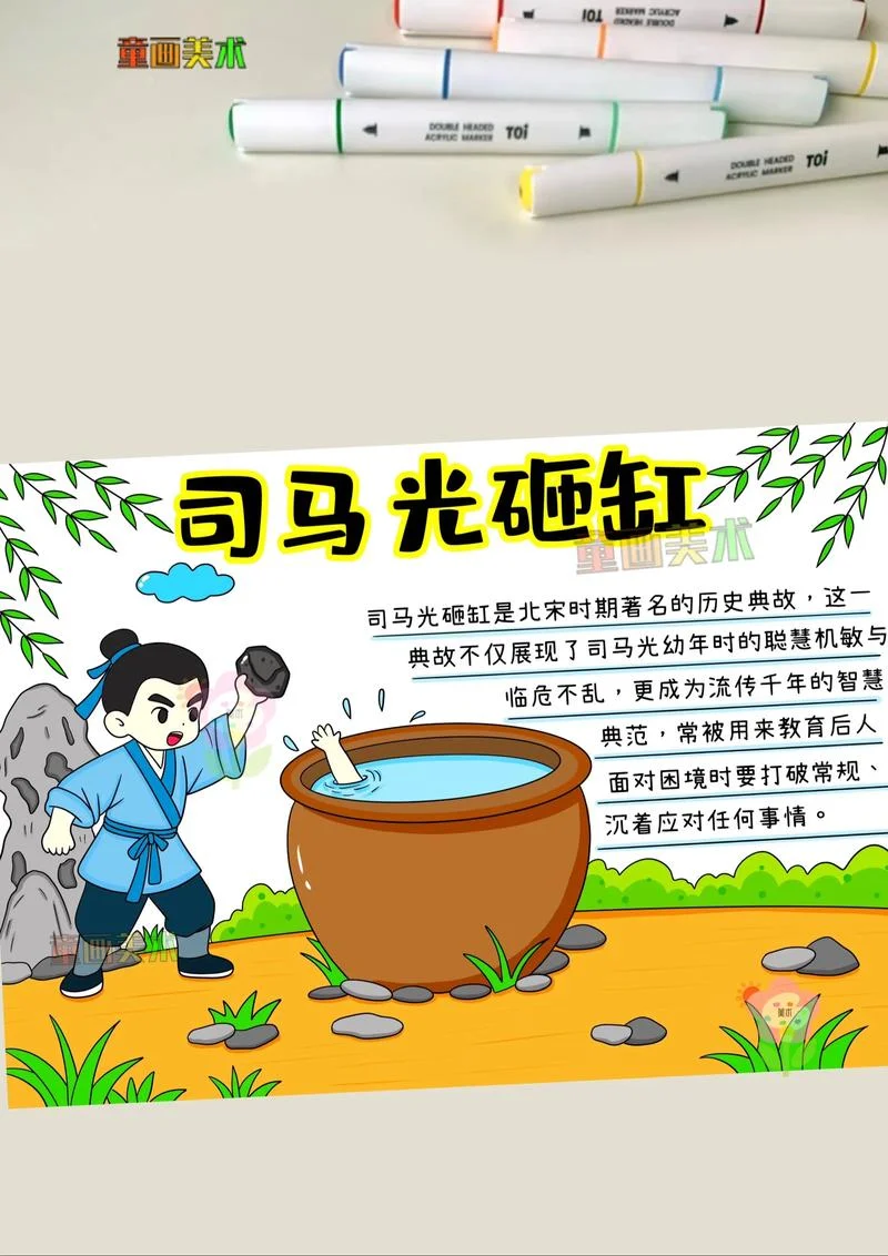 司马光的历史散文名篇_2