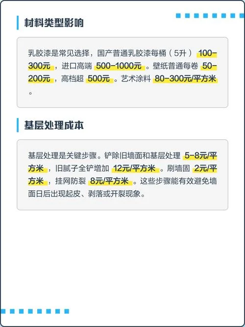 刷墙多少钱一个平方_2