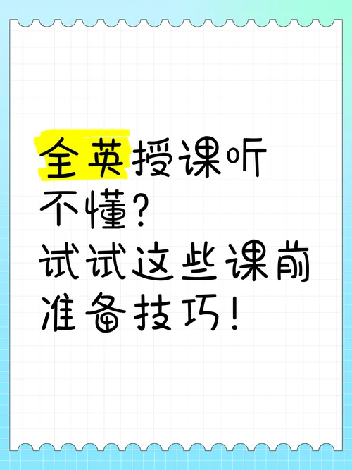 留学英语授课听不懂怎么办_2