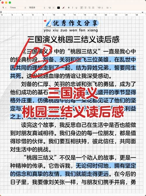 三国演义感悟50字简短_2