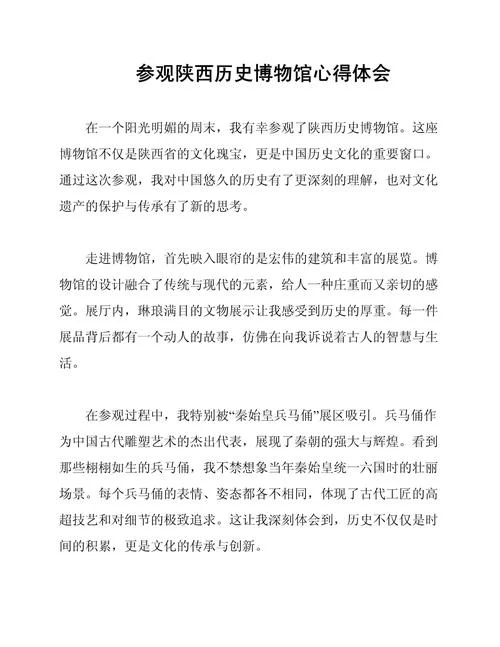 西安研学感悟_2