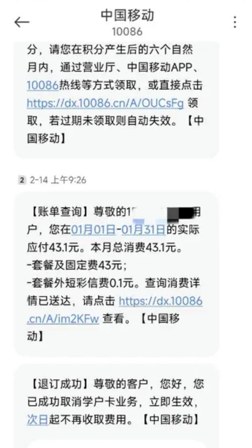 移动历史短信记录查询-查移动历史短信
