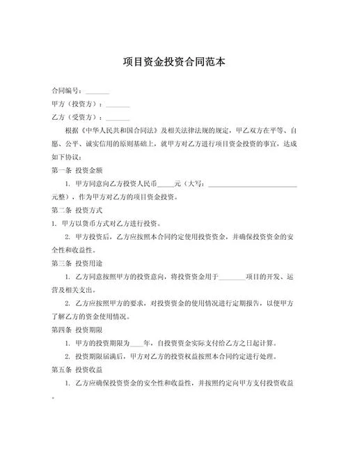 找投资项目合作_2