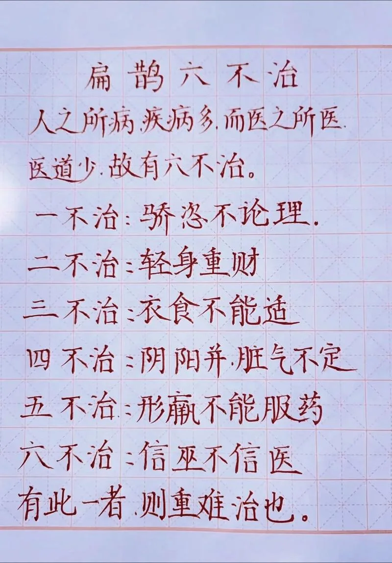 扁鹊治病的道理作文_1