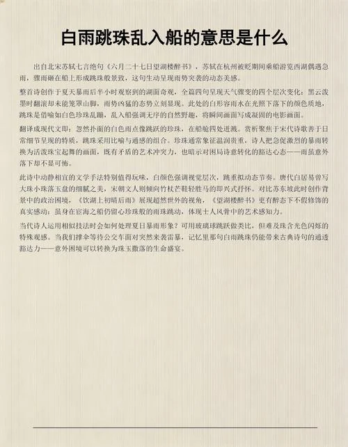 白雨跳珠乱入船出自_1