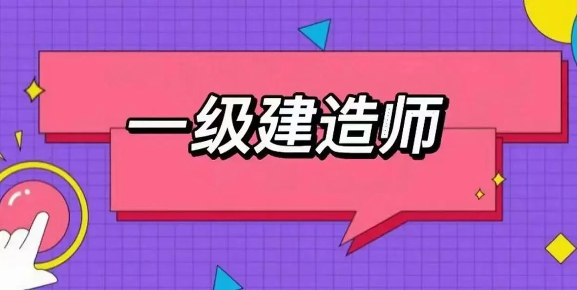 河北建造师考试报名-河北建造师考报名