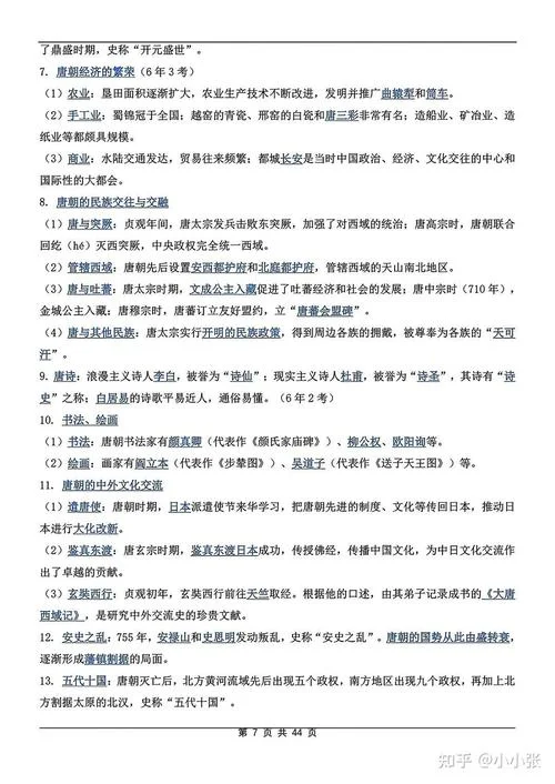 历史中考知识点汇总_1