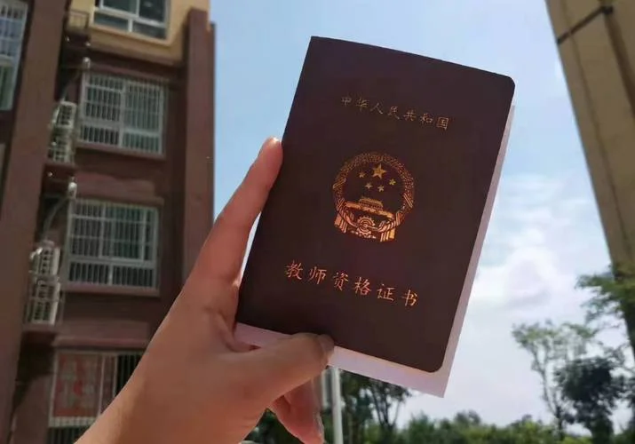 教师 证报考资格_2