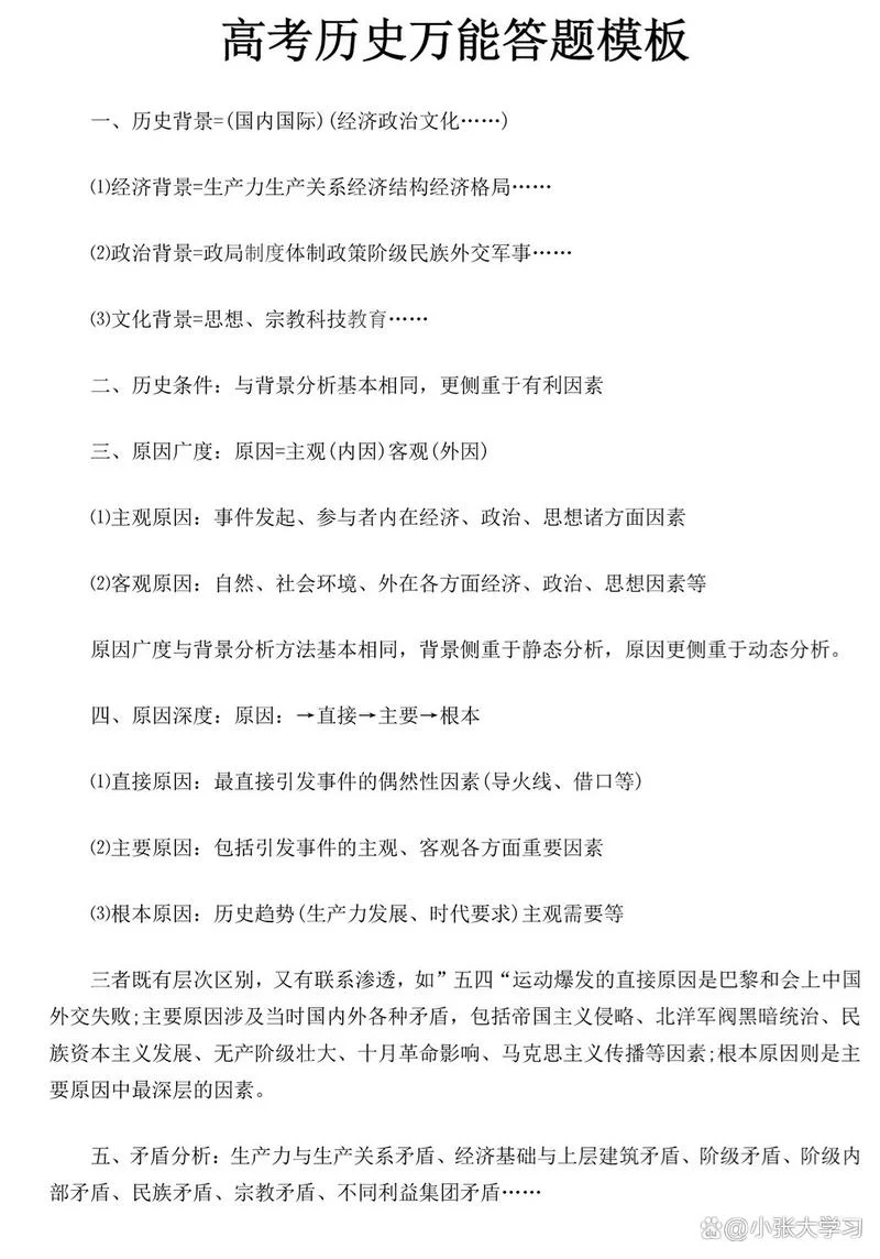 历史的主观题_2