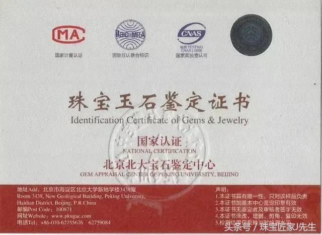 广州珠宝玉石鉴定证书查询_1